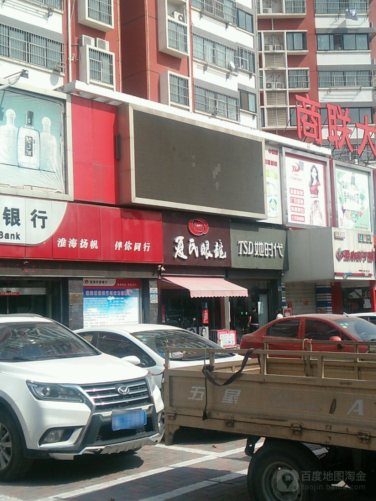 夏氏眼睛(二中店)
