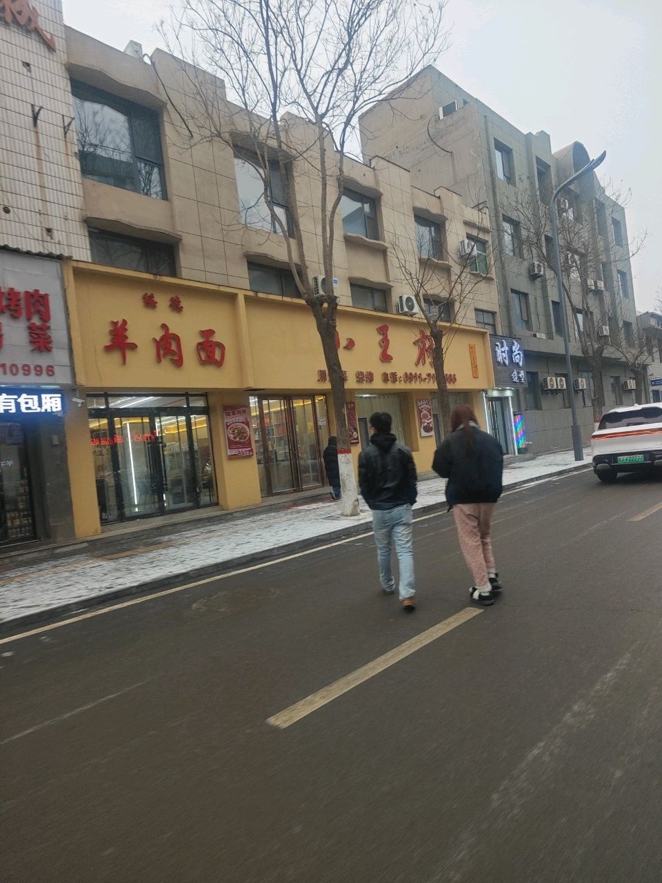 清真羊肉面