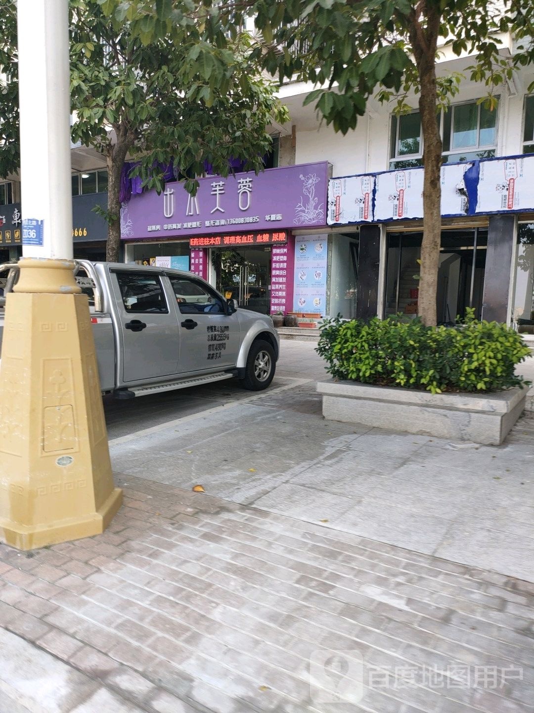 出水芙蓉美容会所(华夏店)