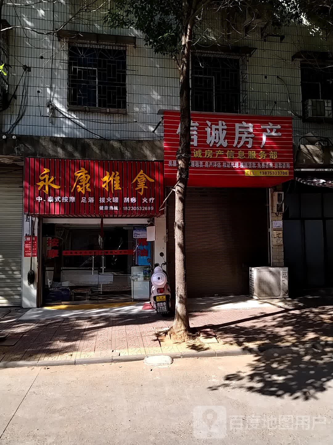 永康推拿(桔园路店)