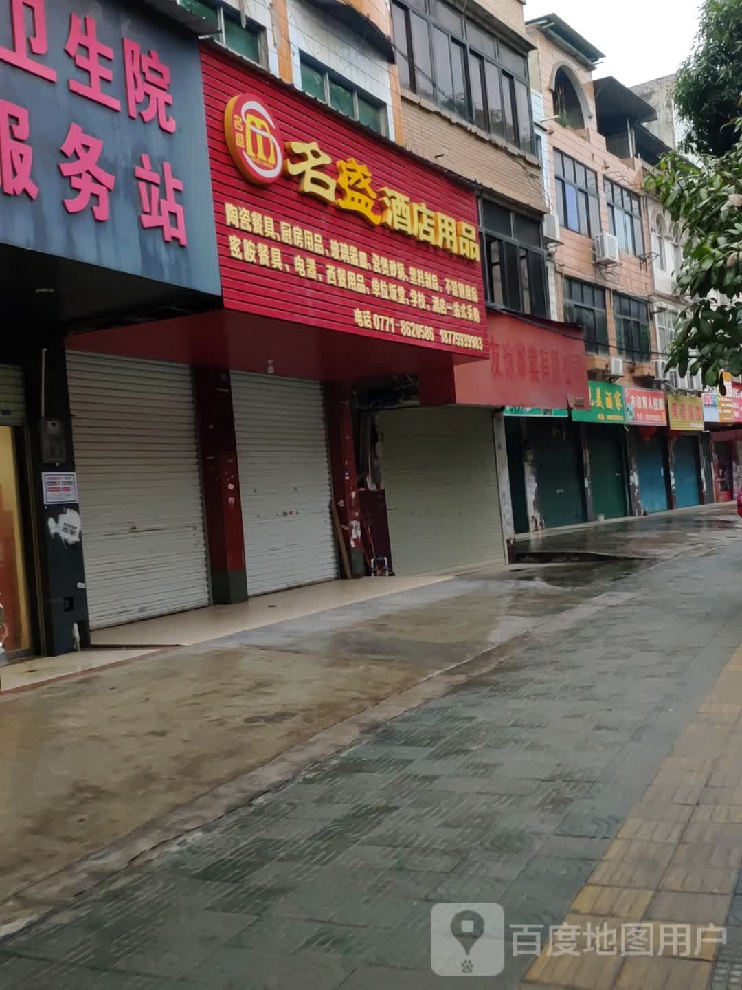 名盛酒店用品