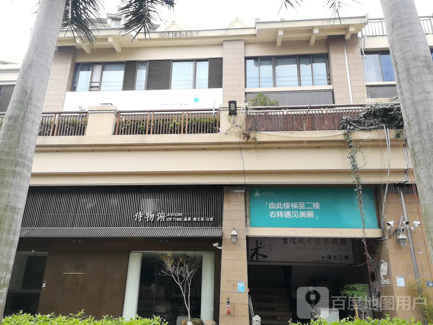 侍物俯私家菜(上东美地店)