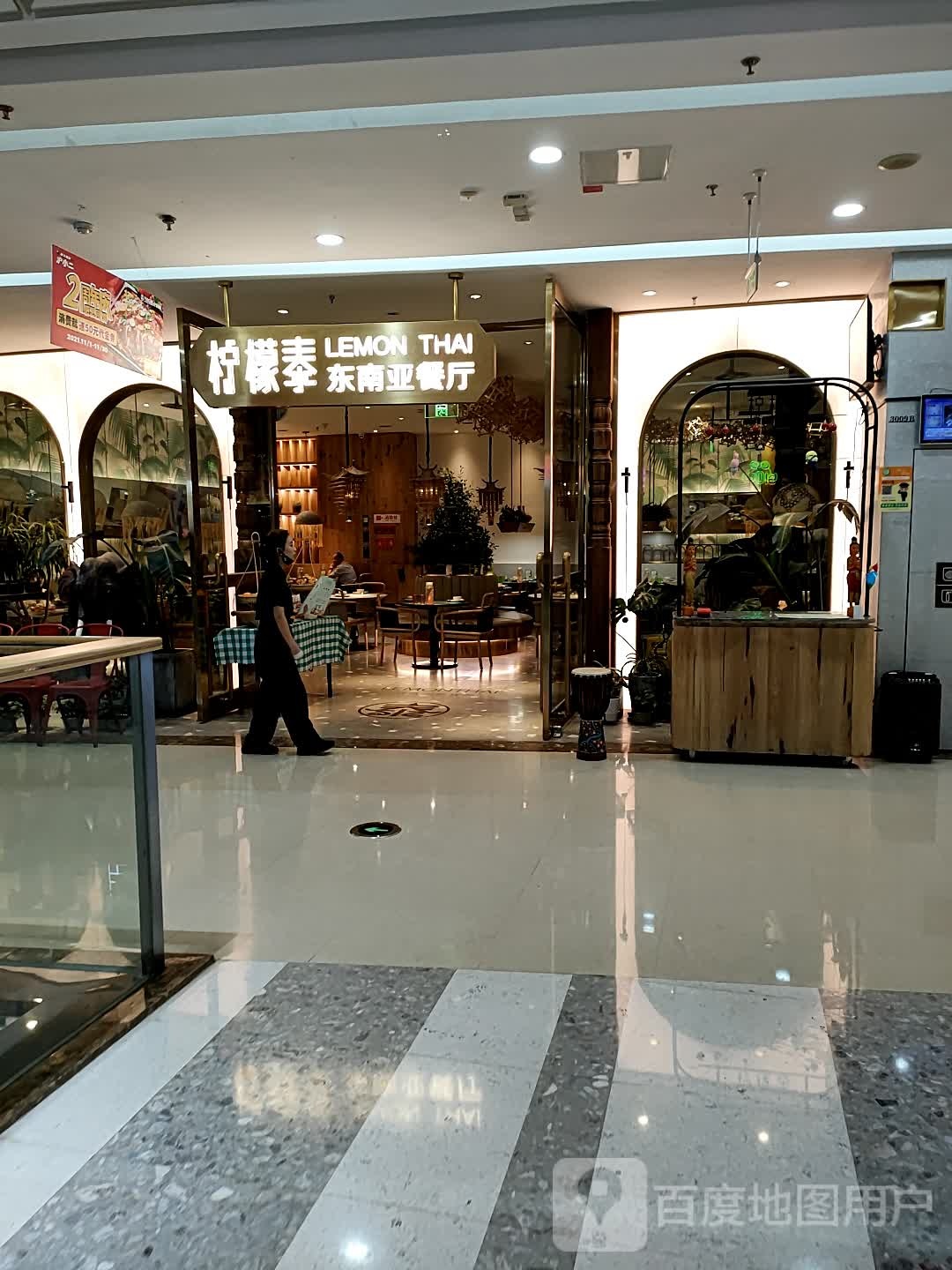 柠檬泰(万达广场宁波余姚店)