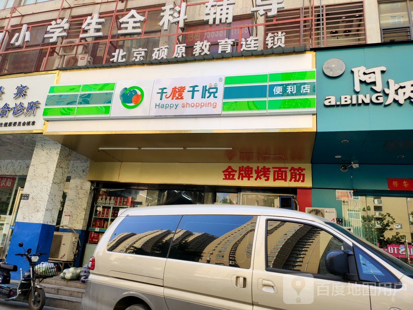 千橙千悦便利店(园田路店)