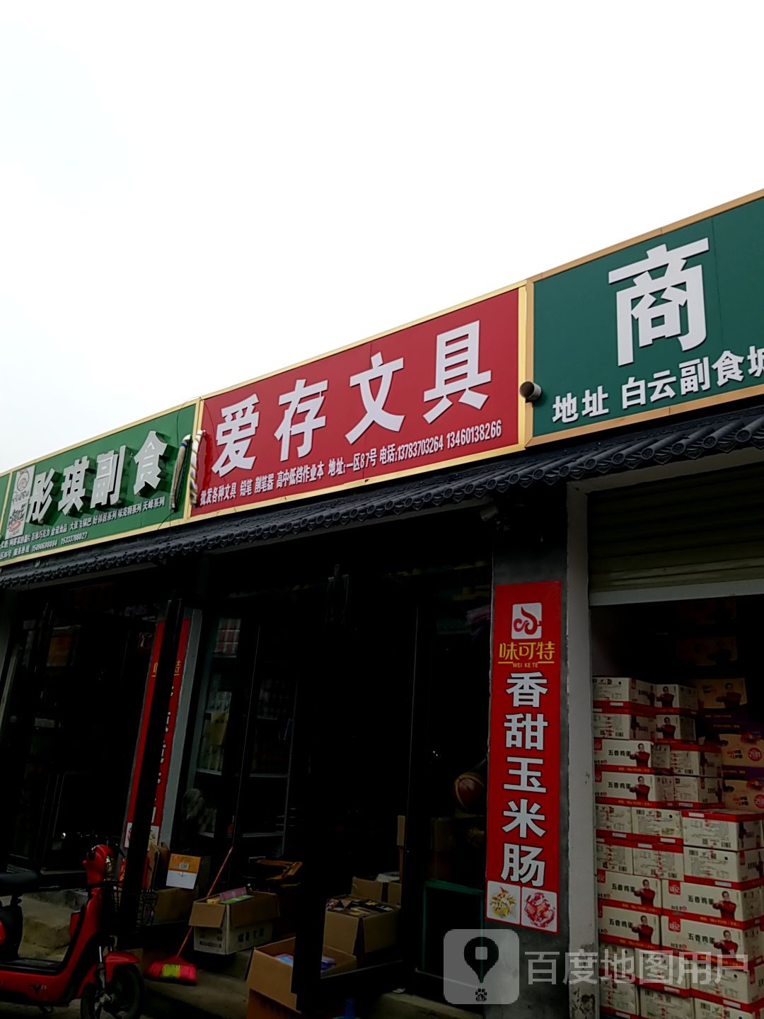 爱存文具