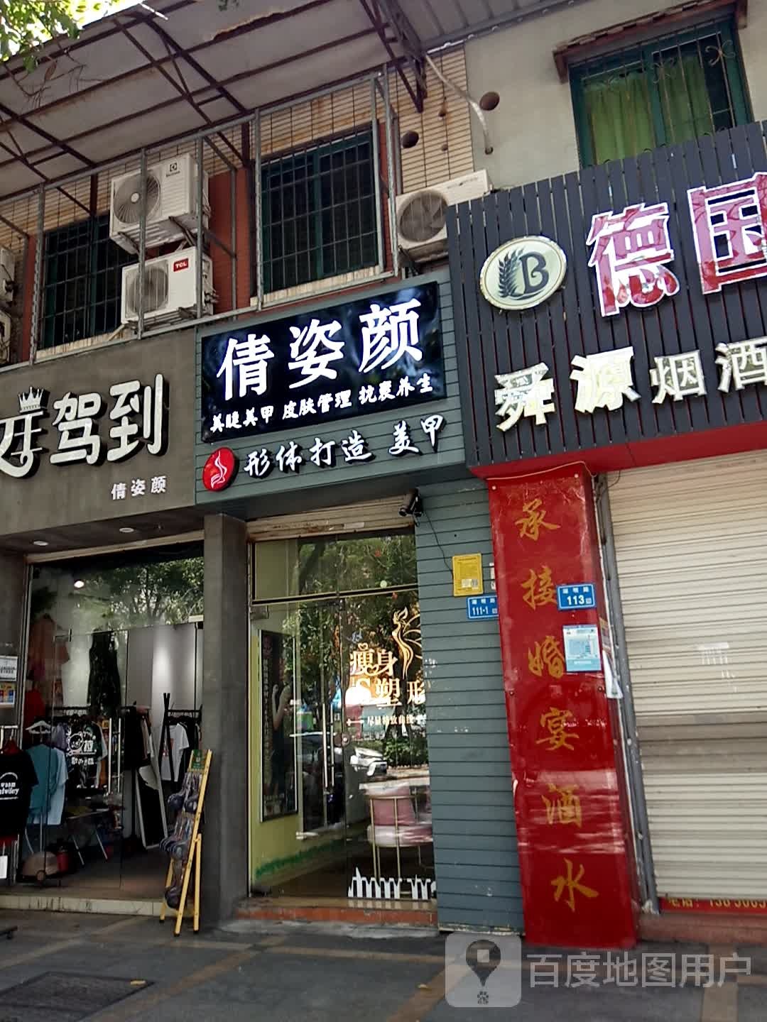 倩姿颜SPA会所(湖明丽景路店