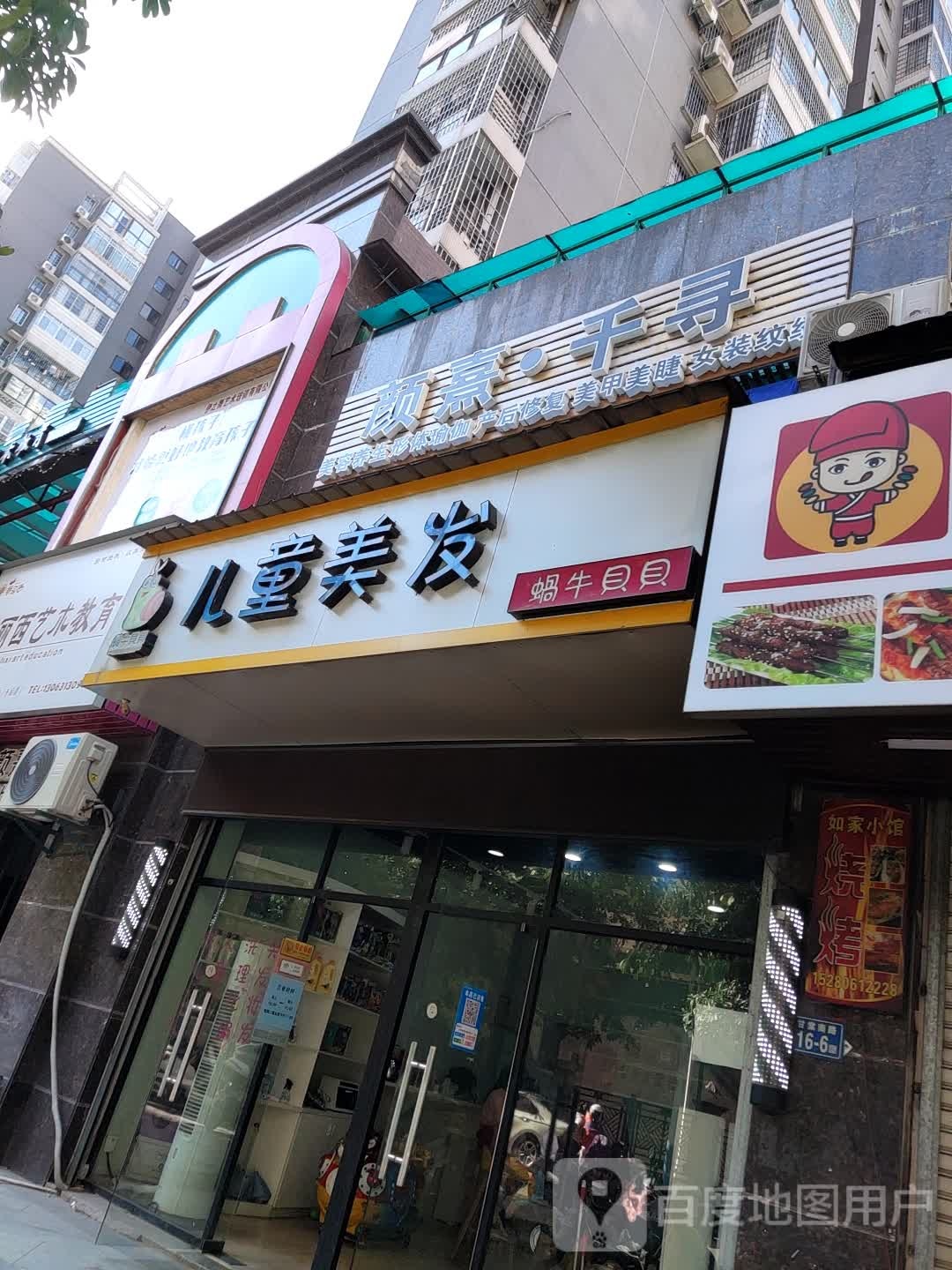 蜗牛贝贝儿童美发(凤凰尚城店)