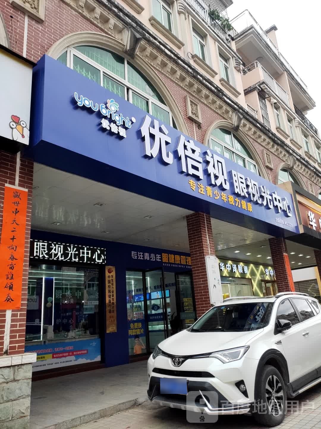 优倍视眼视光中心(朝阳路店)