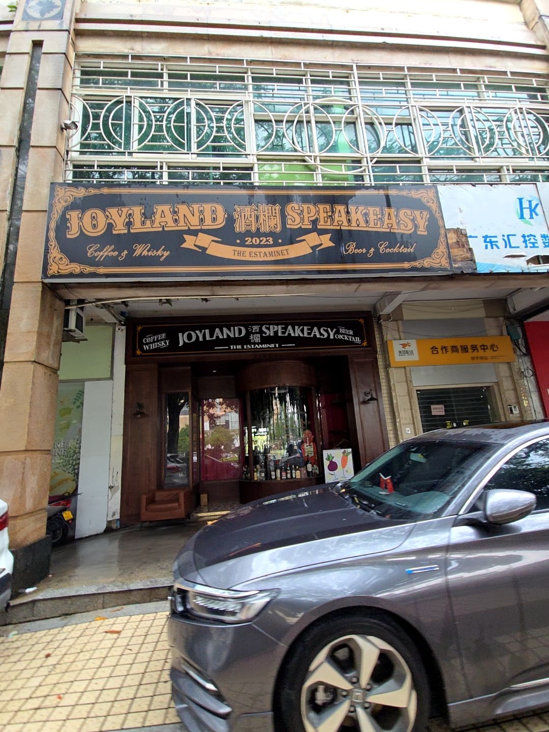 JoyLand酒欄(世纪花源店)