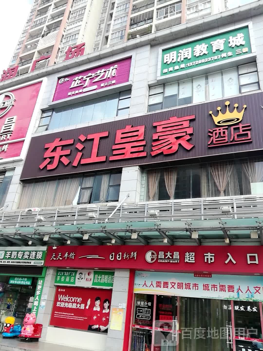 东江皇豪酒店(明润广场店)