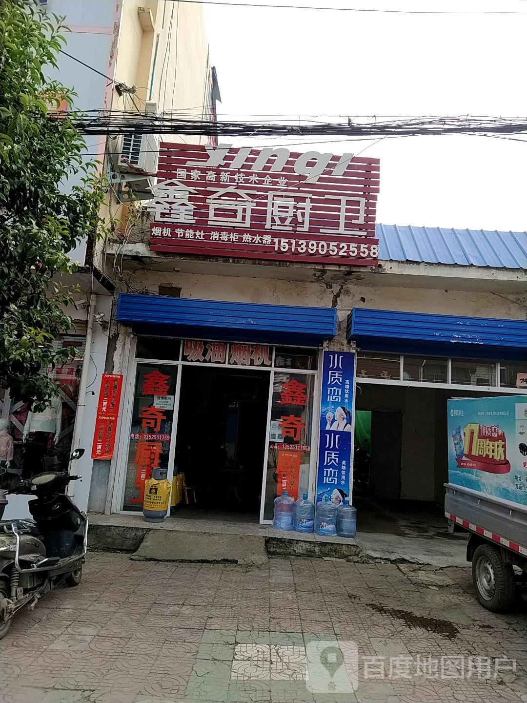 内乡县师岗镇鑫奇厨卫(X029店)