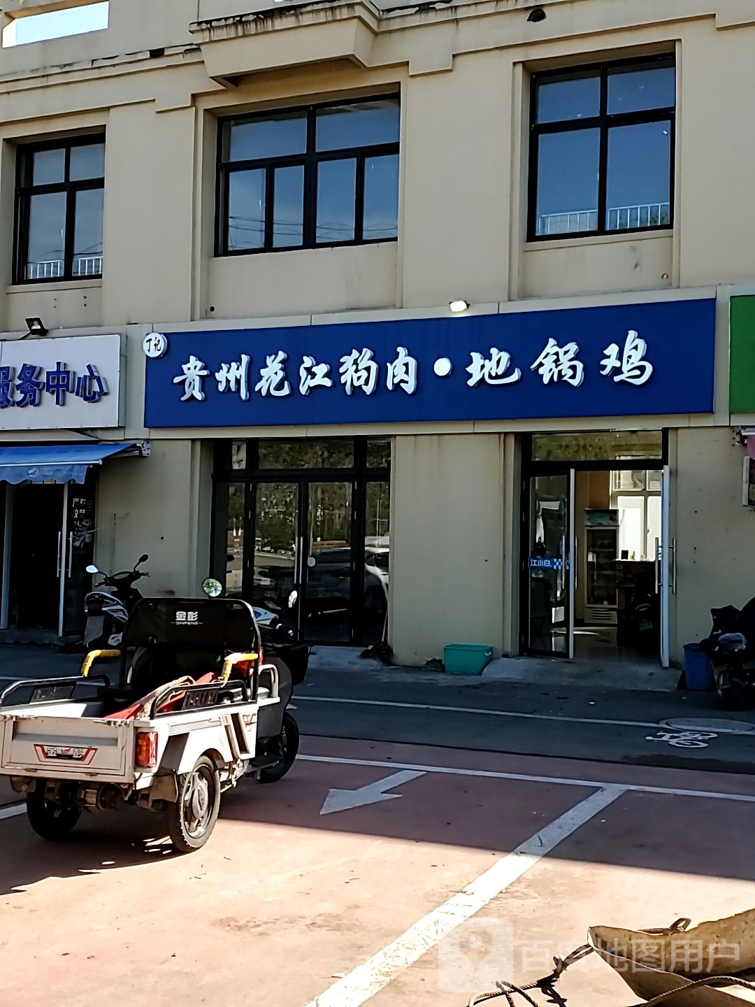 农家大锅台(景福佳园店)