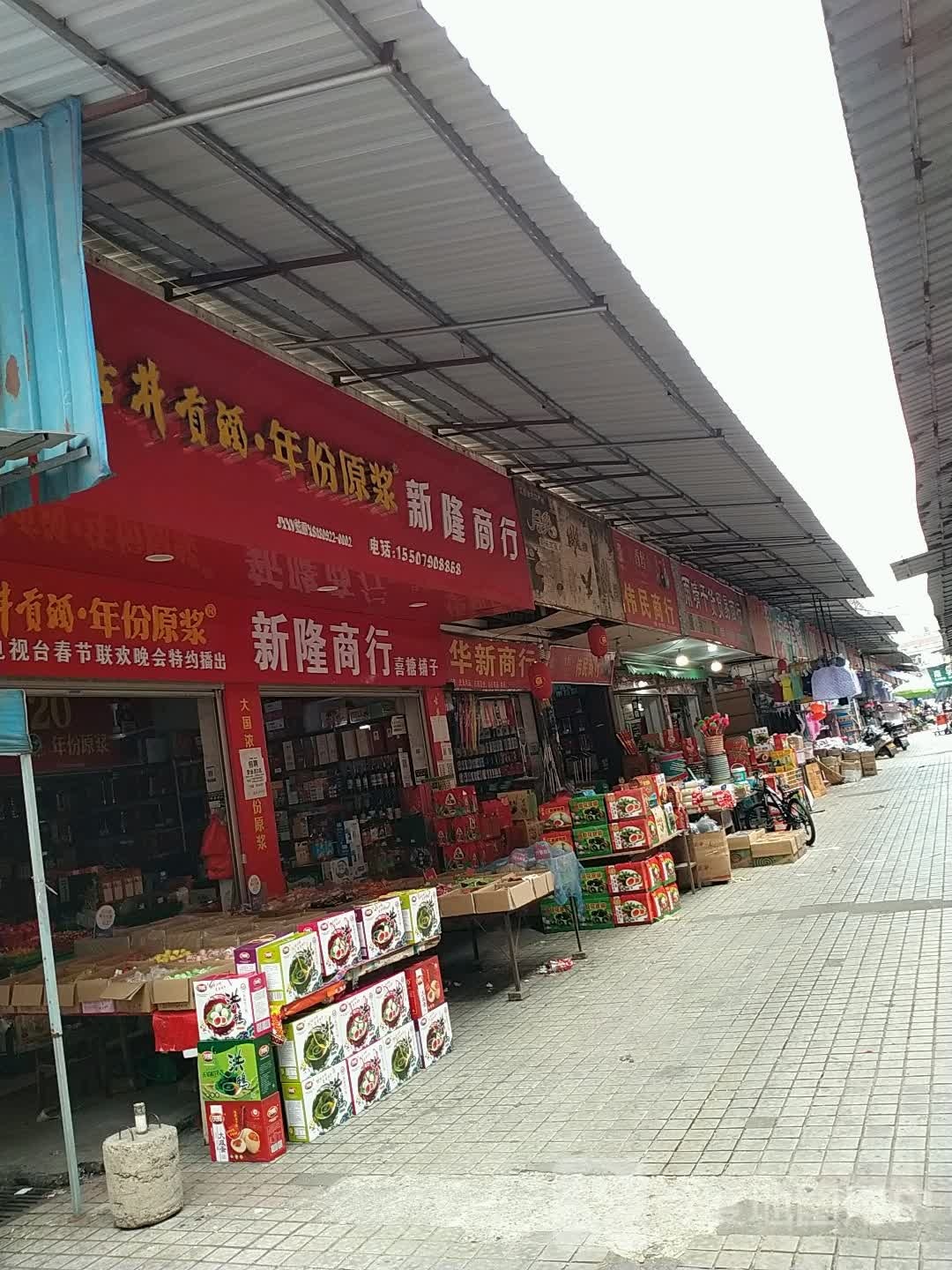 伟民商行