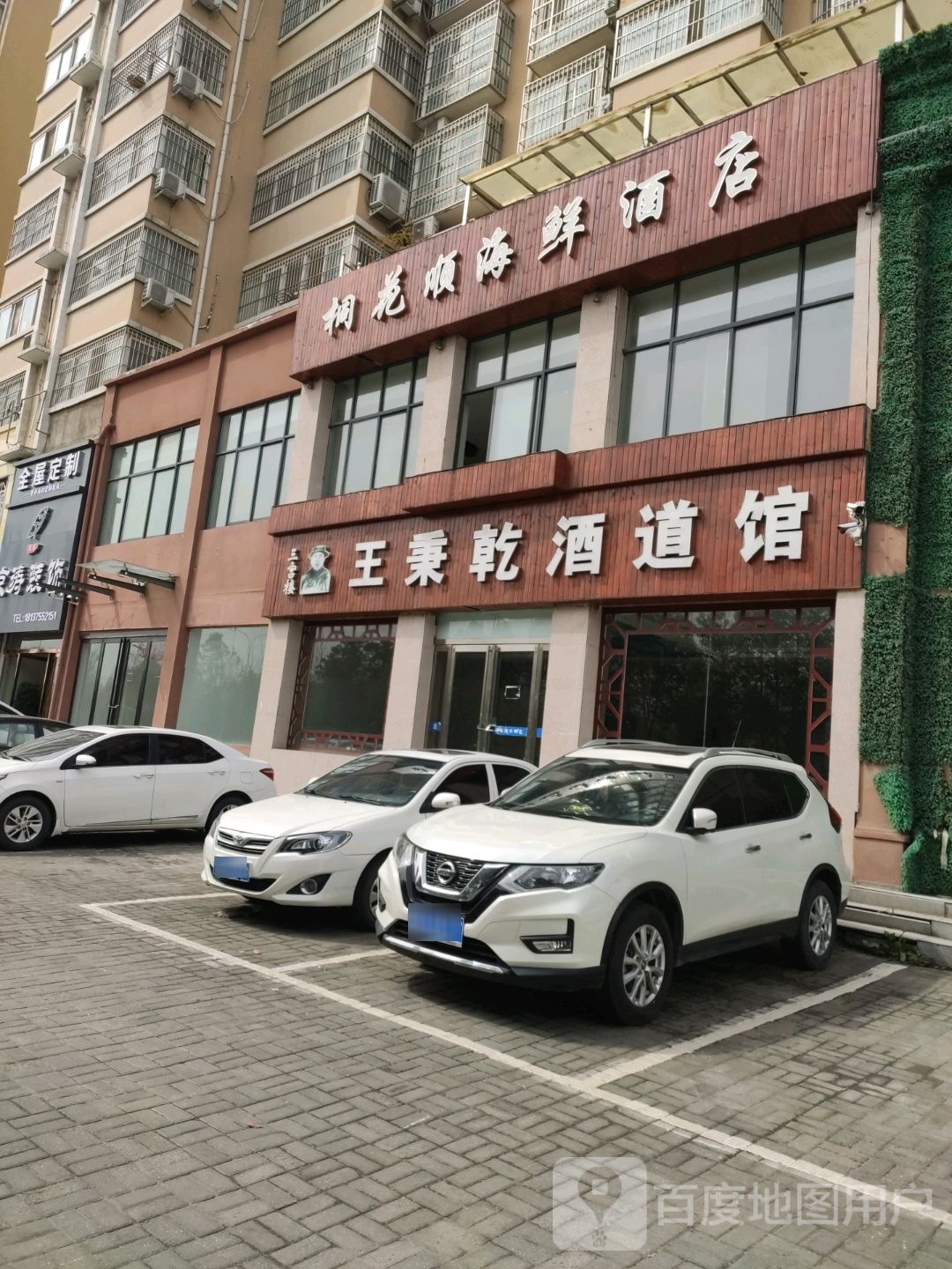 桐花顺海鲜酒店
