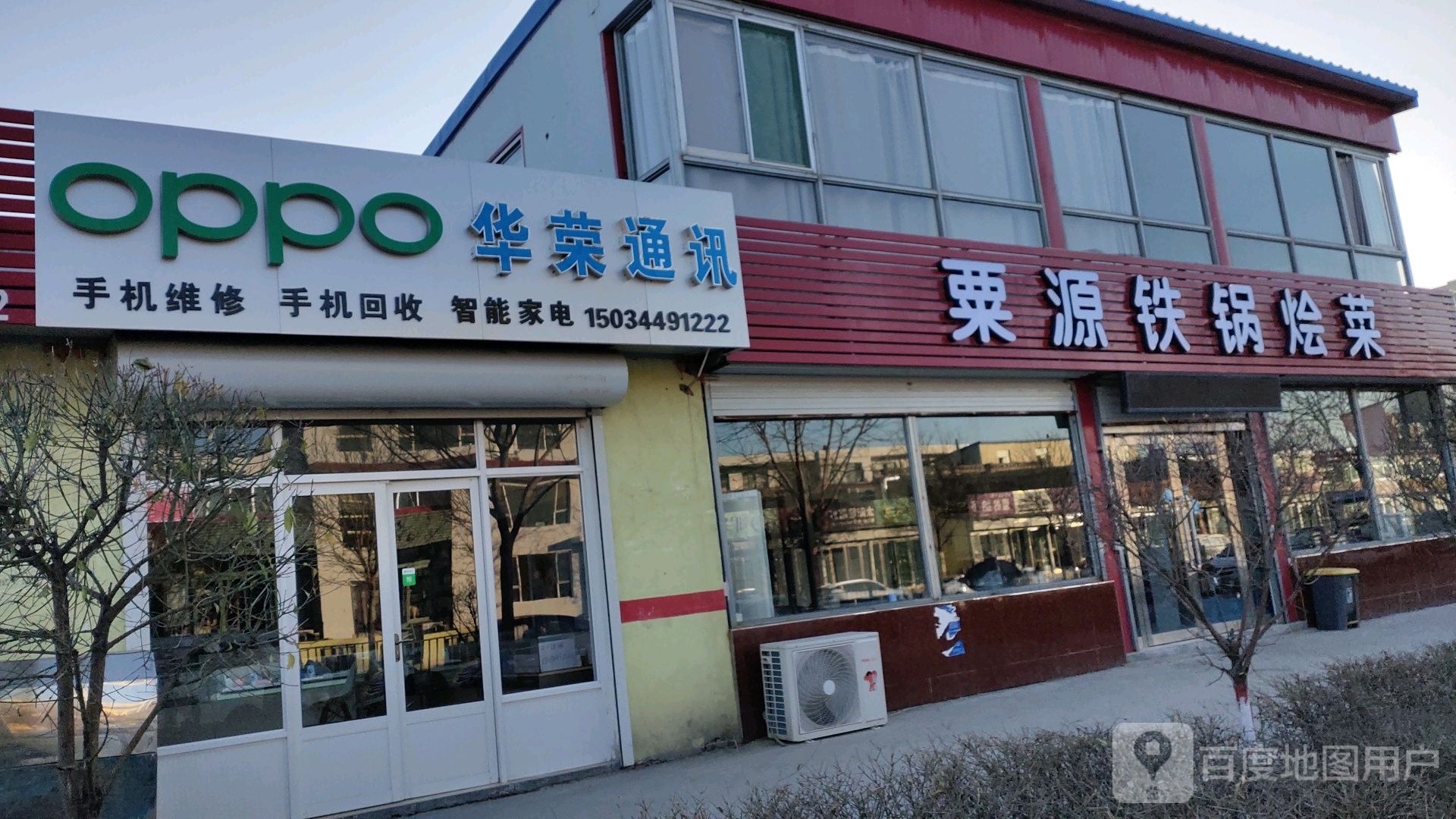 华荣通讯(团结西街店)