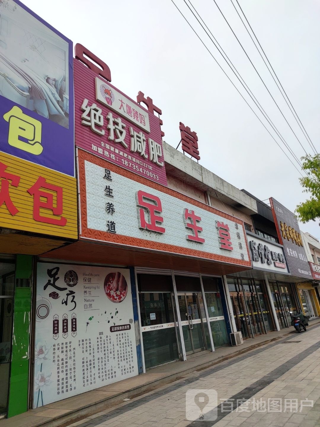 大唐辣妈绝技健身(怀善西街店)