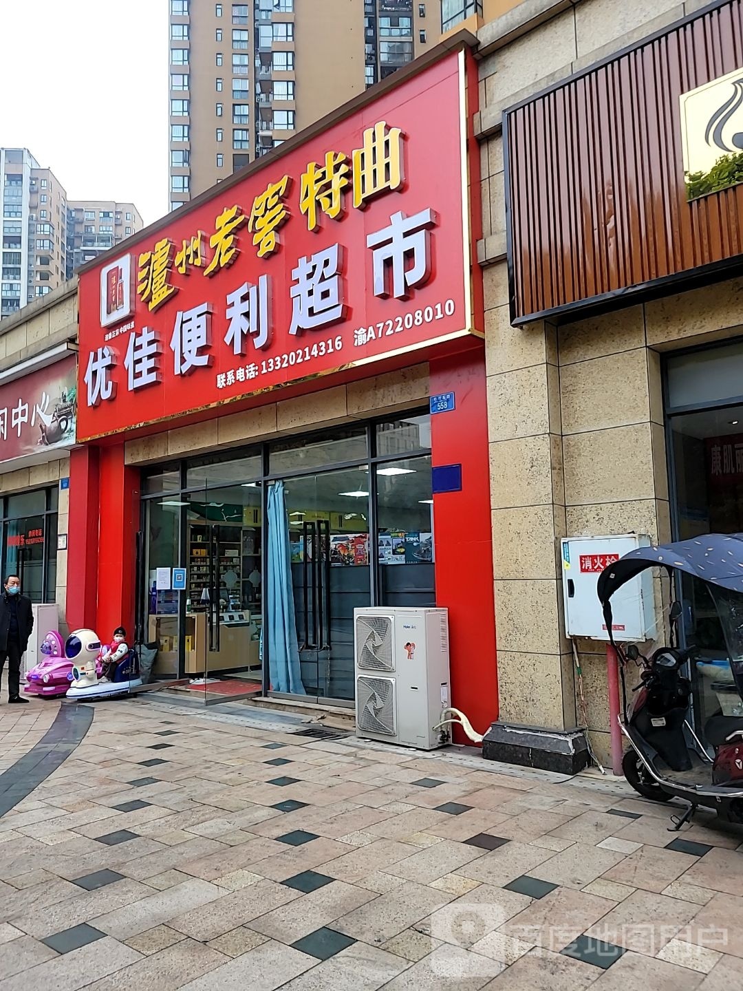 优家便利超市