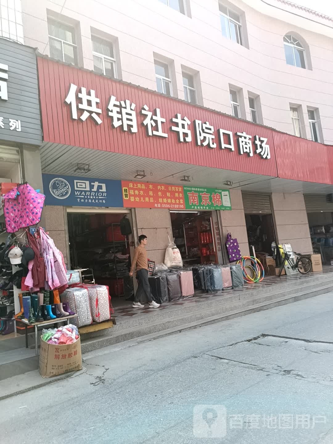 黄石供销社购物广场(东井北街店)