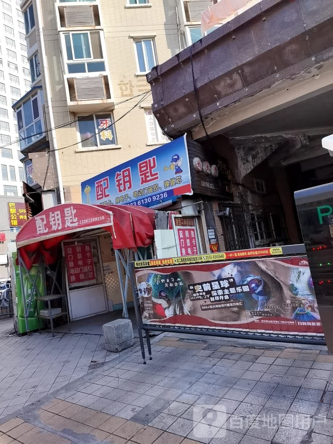 老林机器修鞋配钥匙开锁