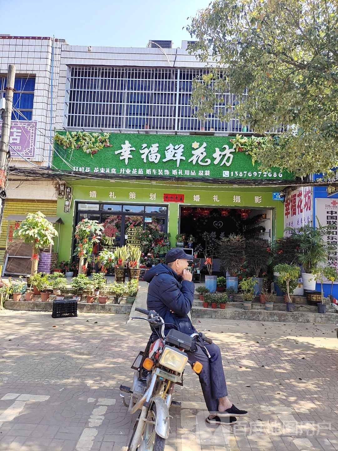 幸福鲜花坊(振兴街店)