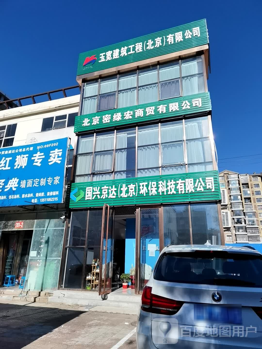 北京密绿宏商贸有限公司