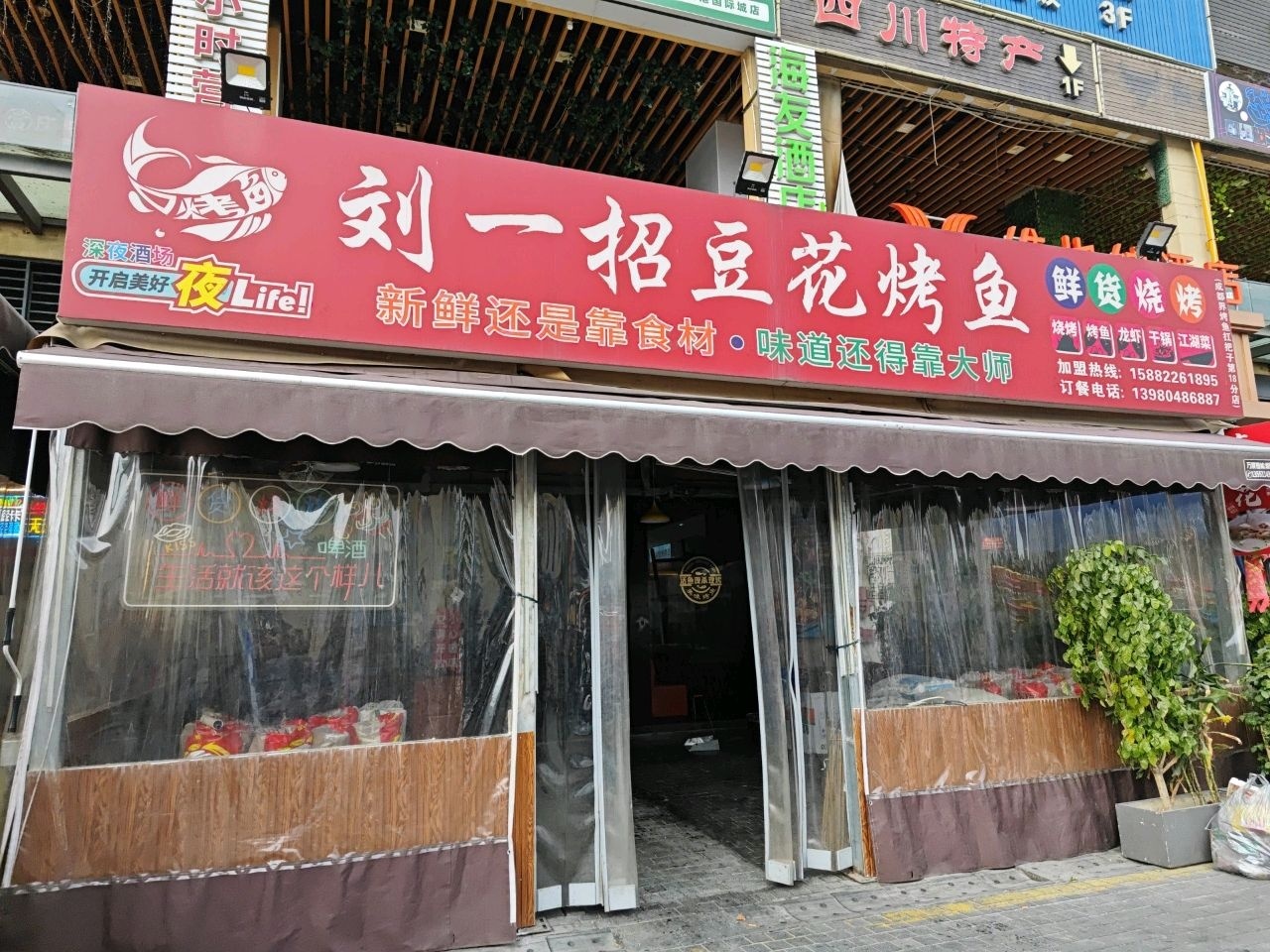 四川特产(韩国城购物中心店)