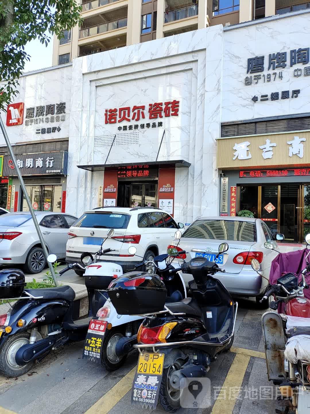 和明商行