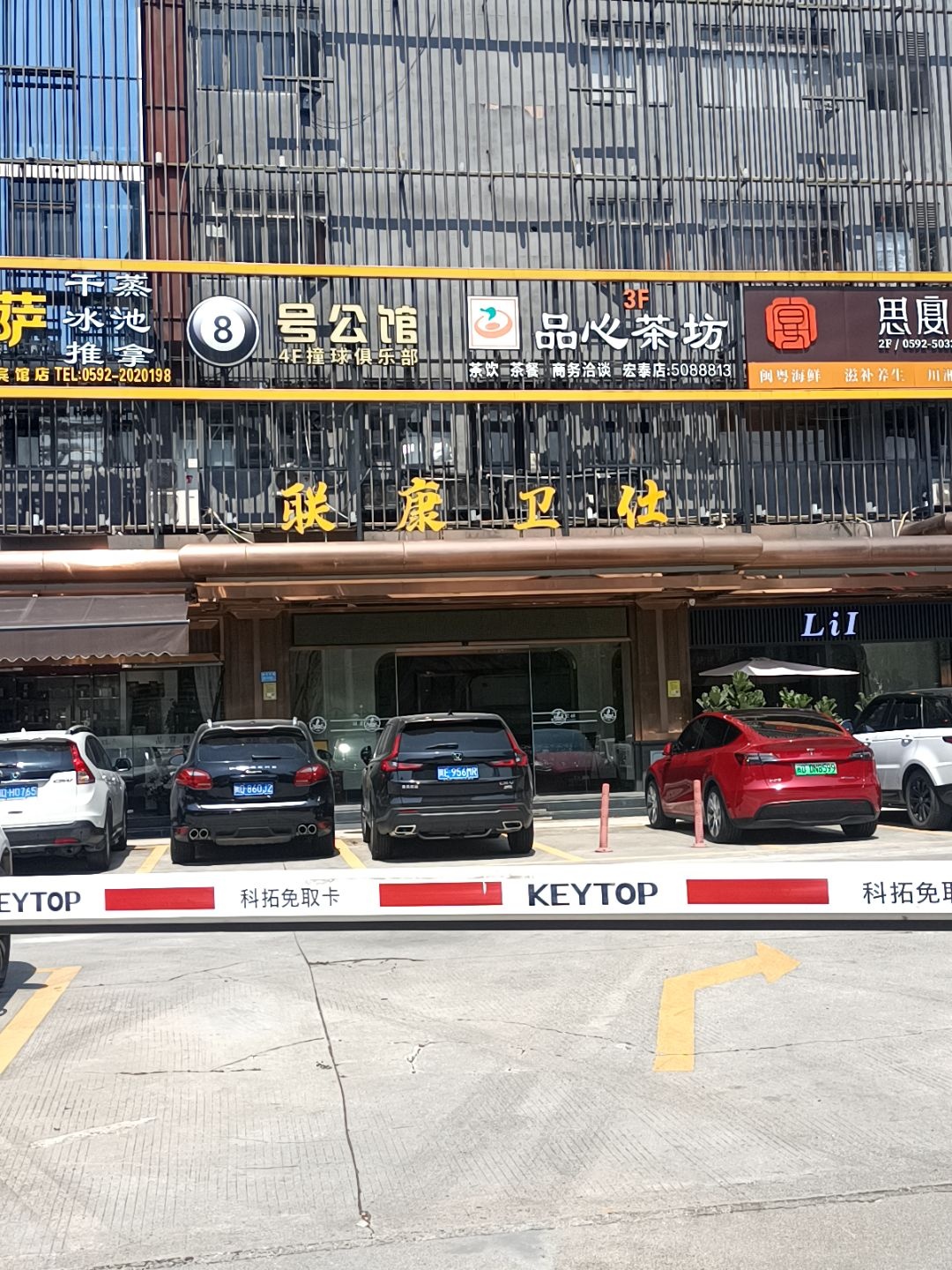 联康卫仕健康管理中心