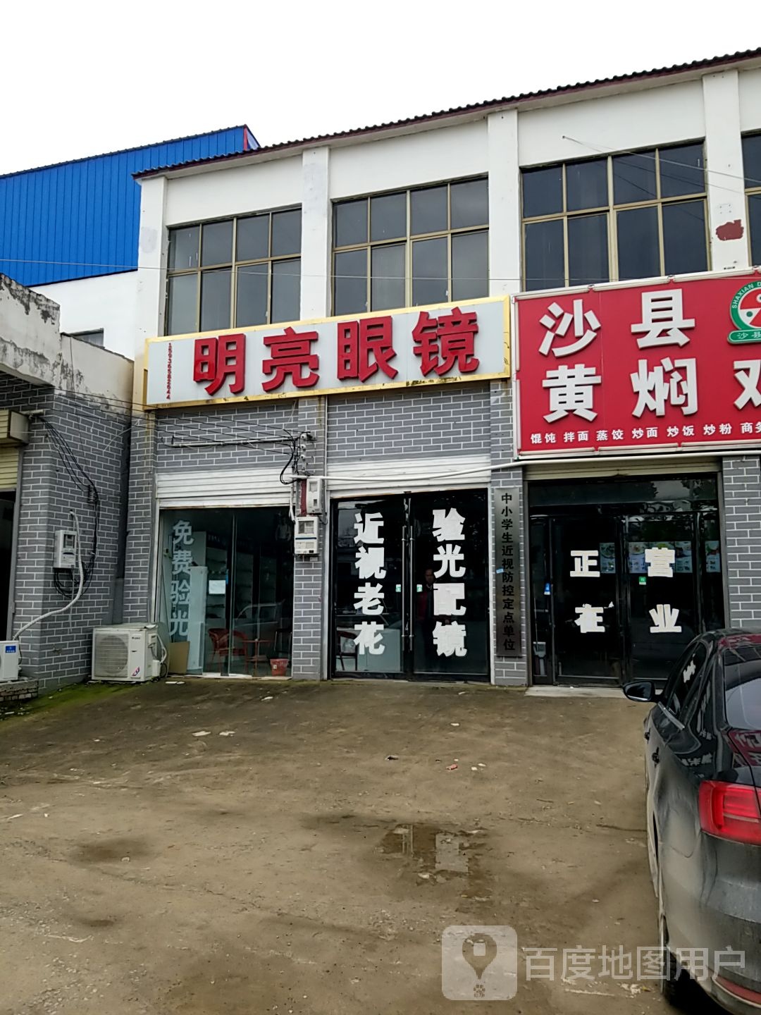 明亮眼睛(S220店)