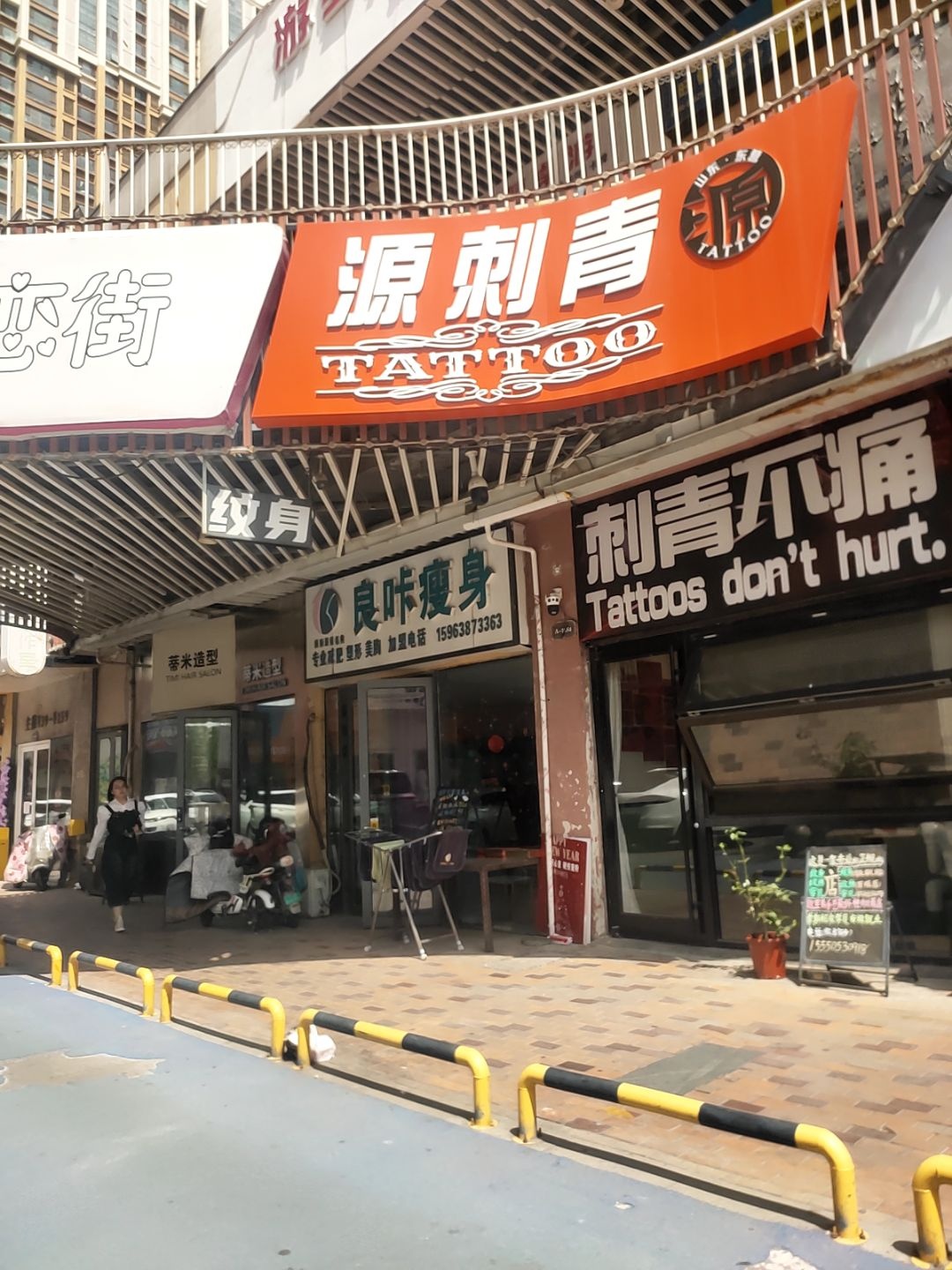 源刺青·刺青不痛