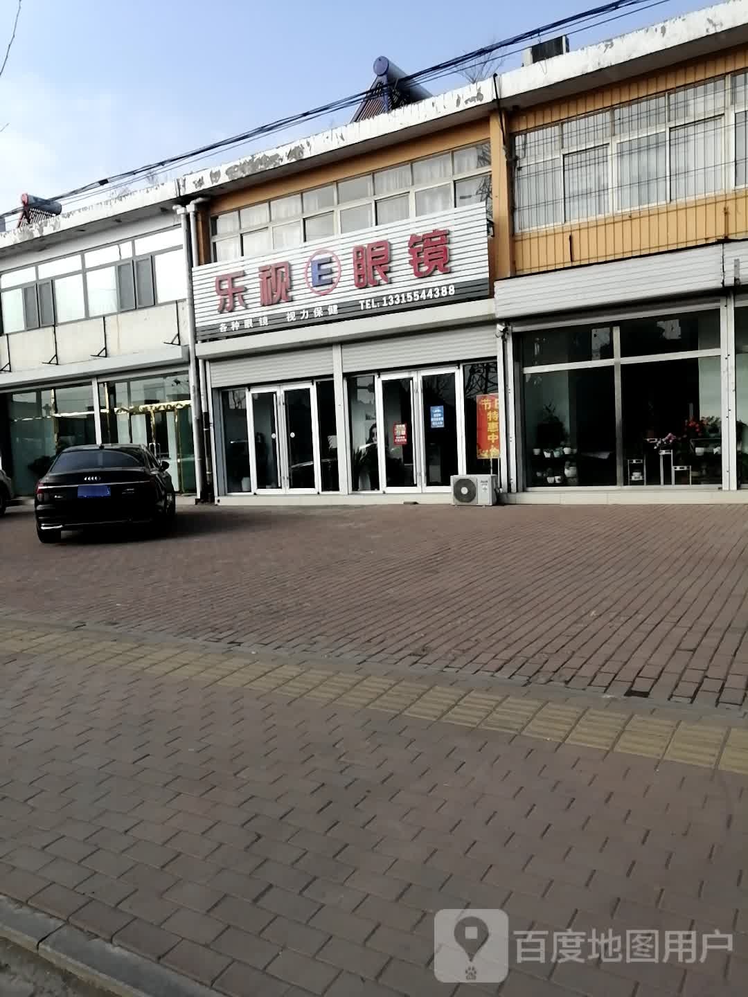 乐视眼镜(林荫路店)