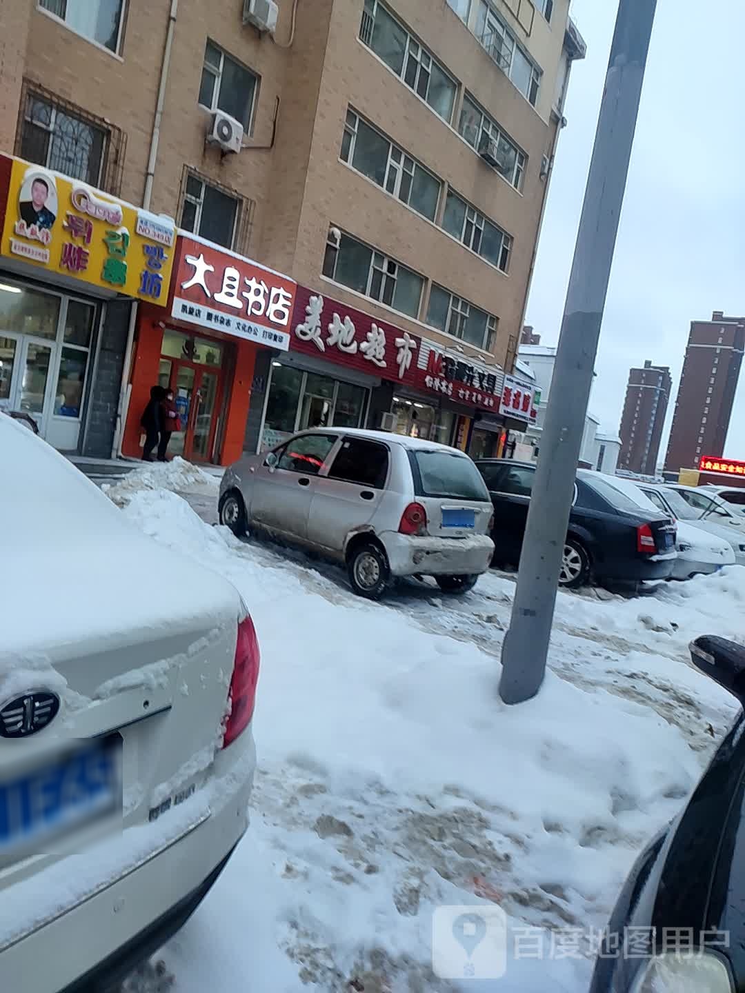 大者书店