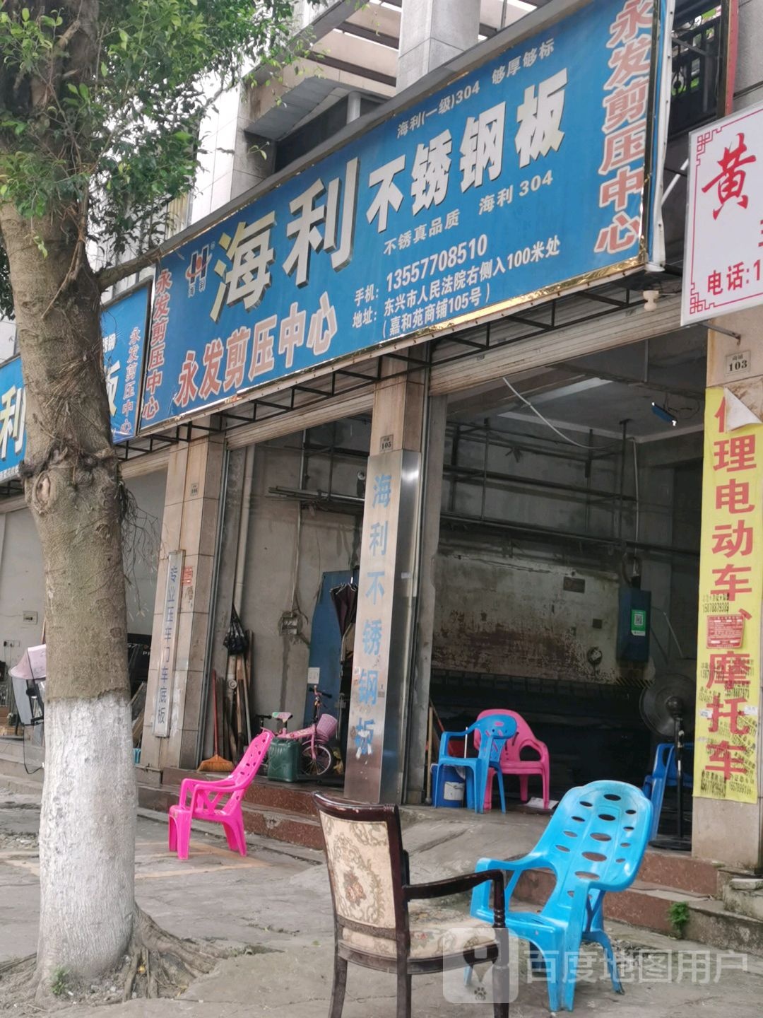 永发剪压中心