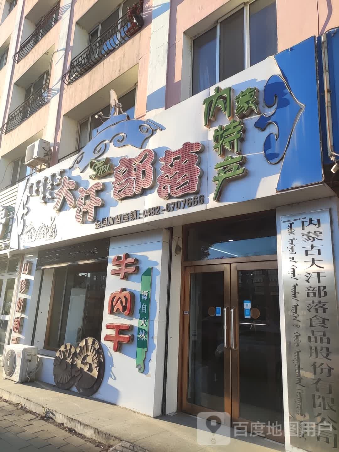 大汗部落牛肉干(通海路社区店)