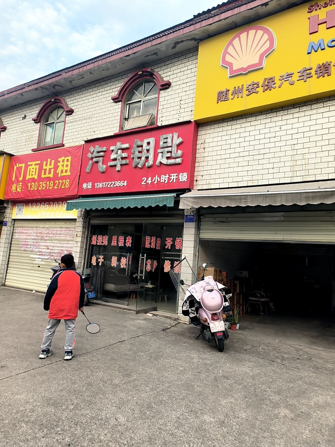 汽车钥匙24小时开锁