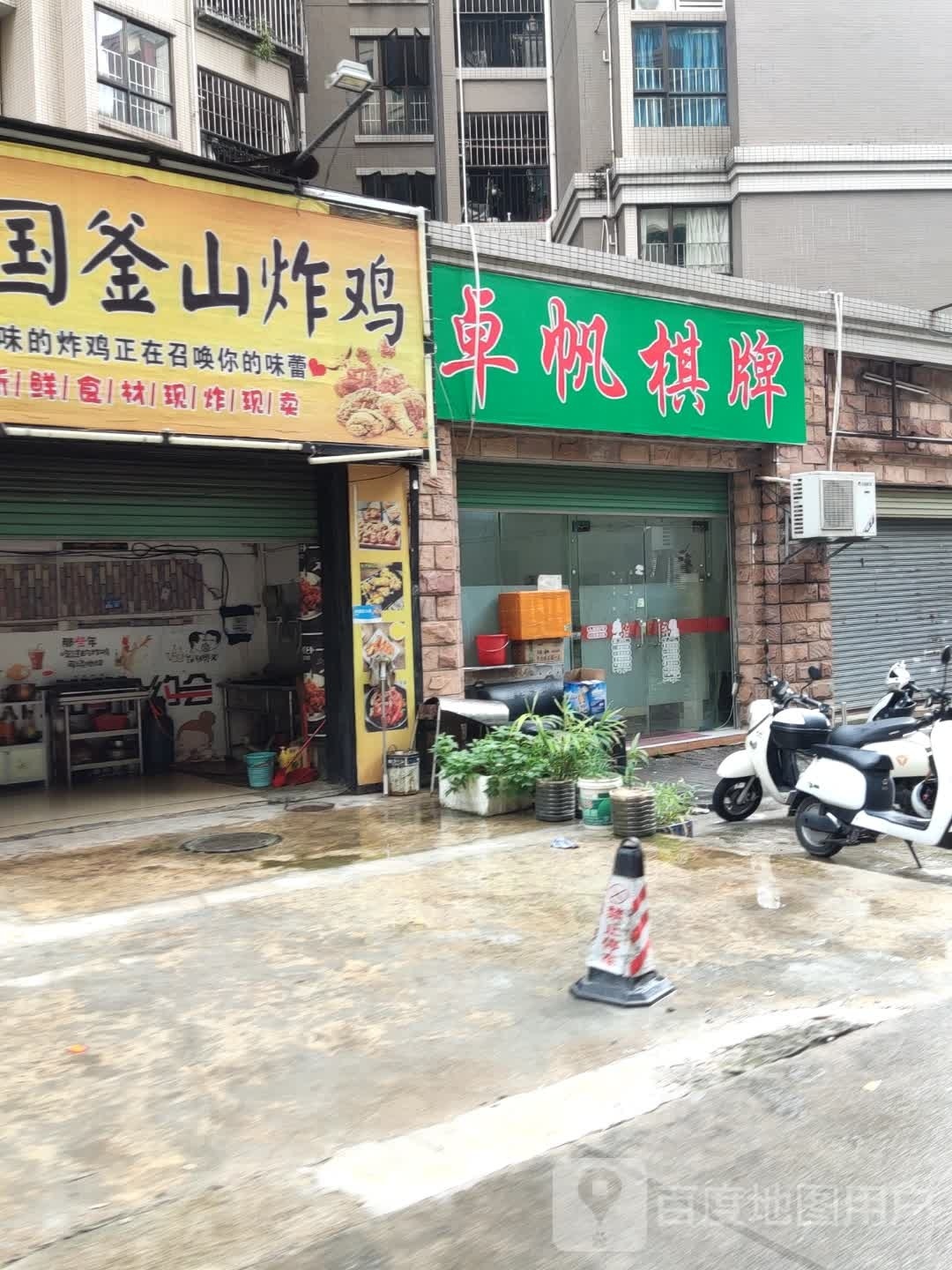 卓帆棋牌