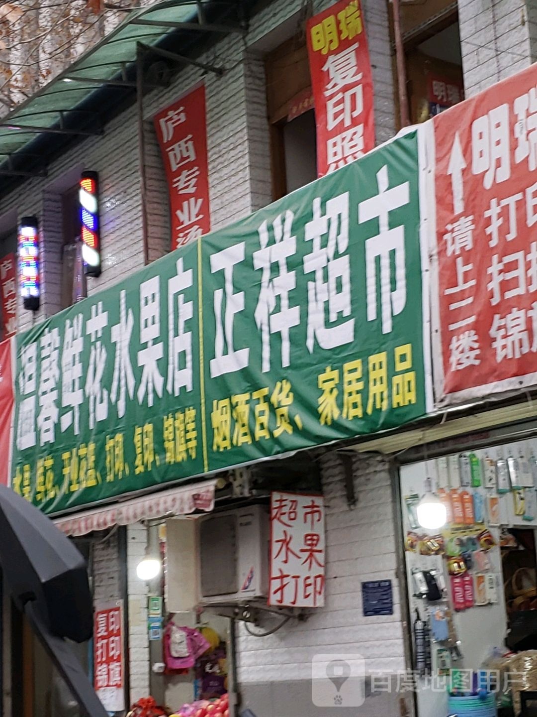 温馨鲜花水果(打印复印照相)