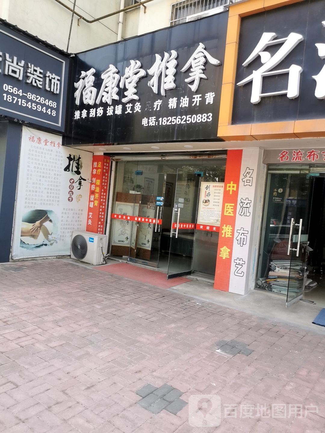 福康堂推拿(花桥路店)