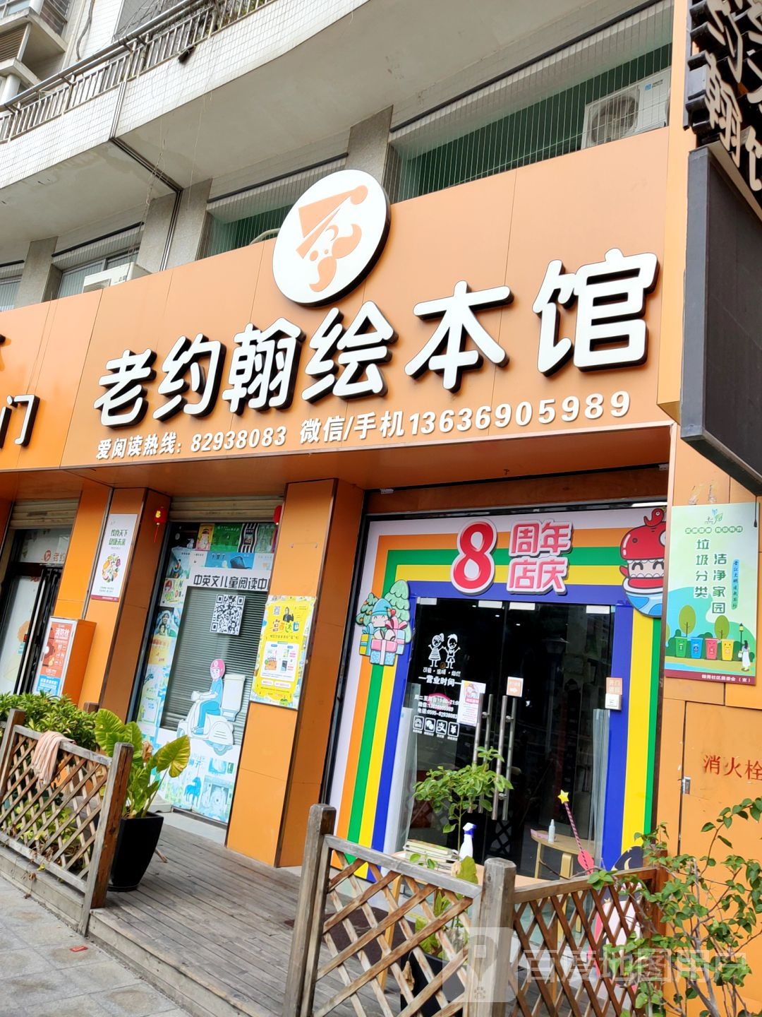 老约翰绘本馆