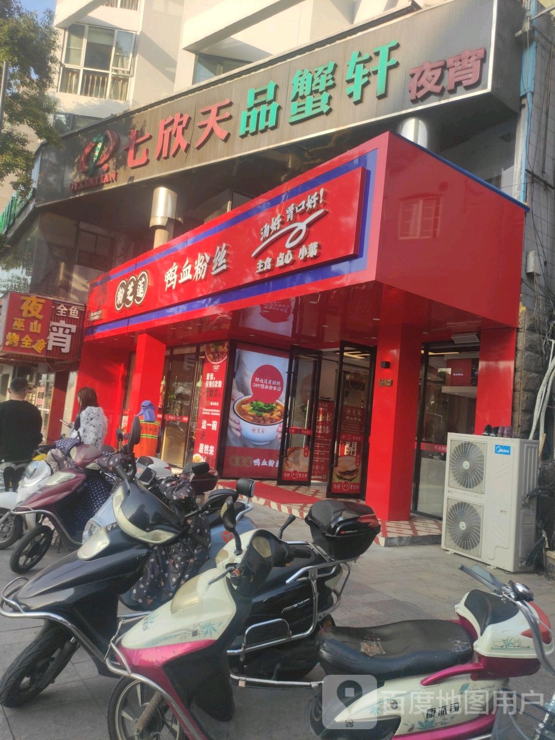 七欣天(第111家分店)