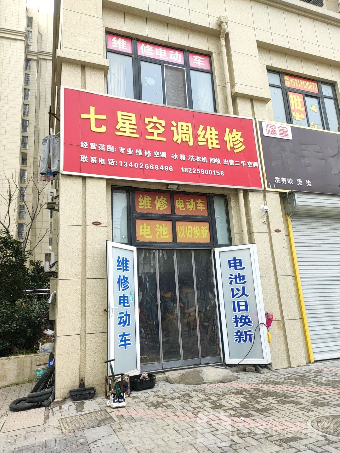 七星空调维修(虹城都市店)