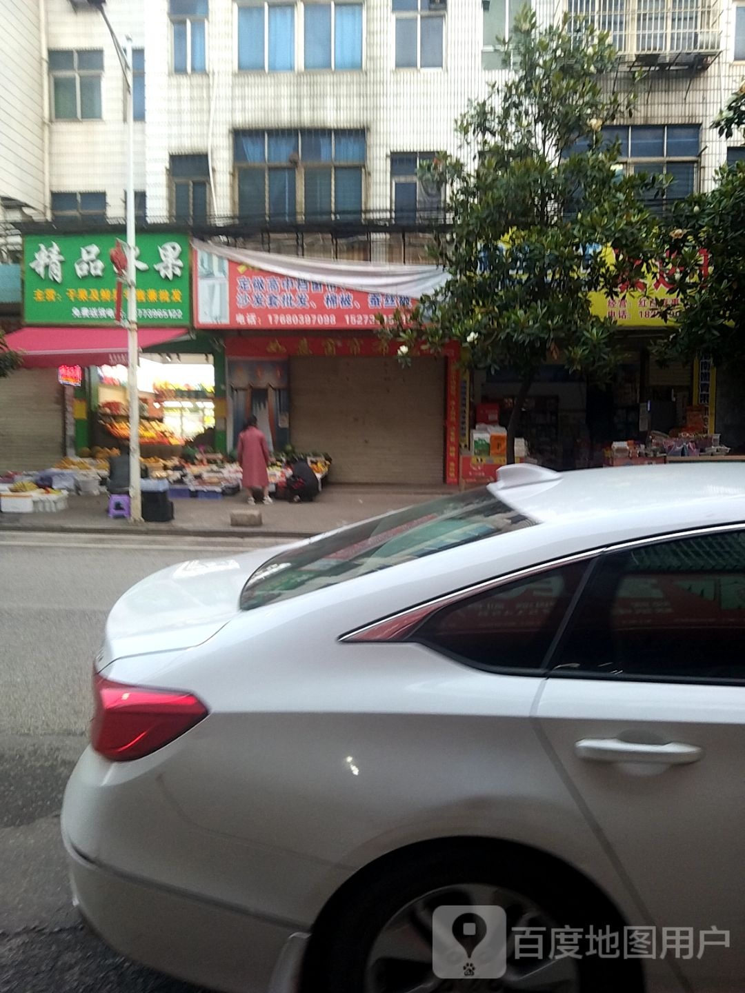 精品水果