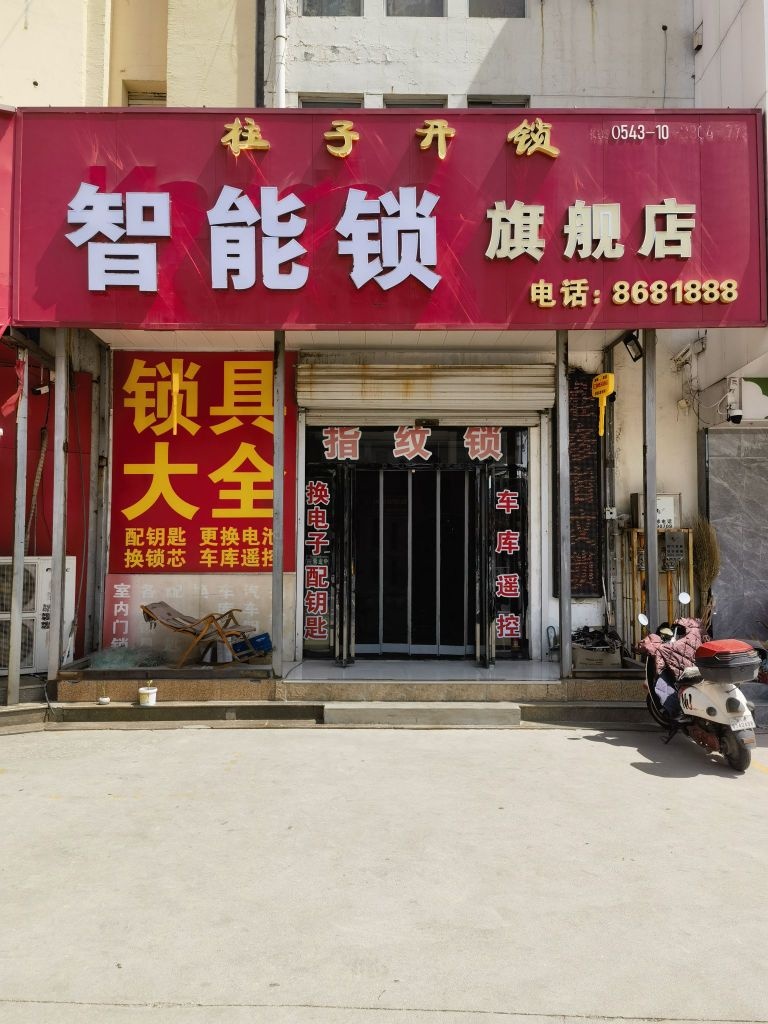 柱子开锁智能锁旗舰店
