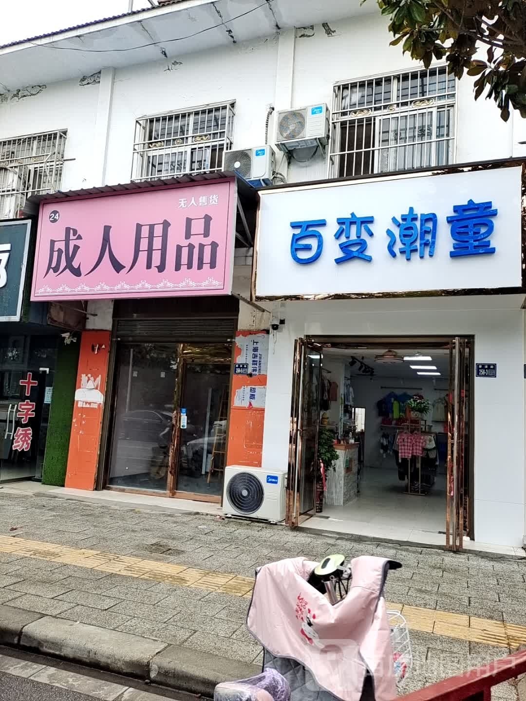 唐河县百变潮童(廖源北路店)