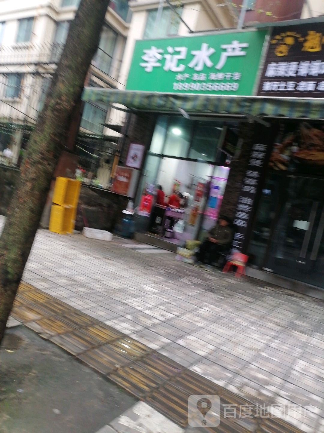 李计水产