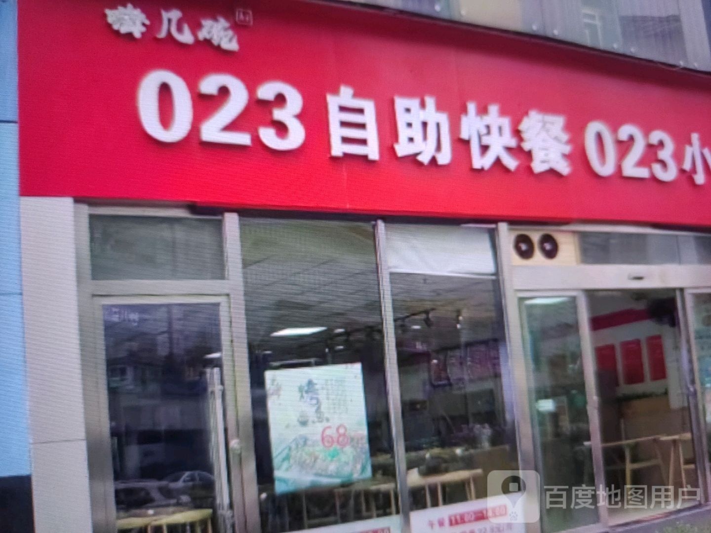 023自助快餐