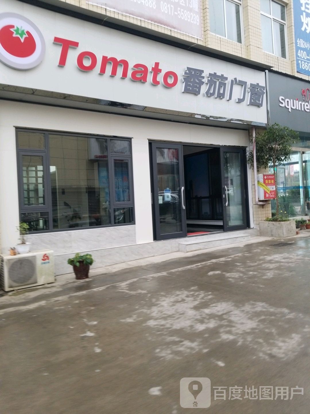 番茄门窗(南部建材家居五金城店)