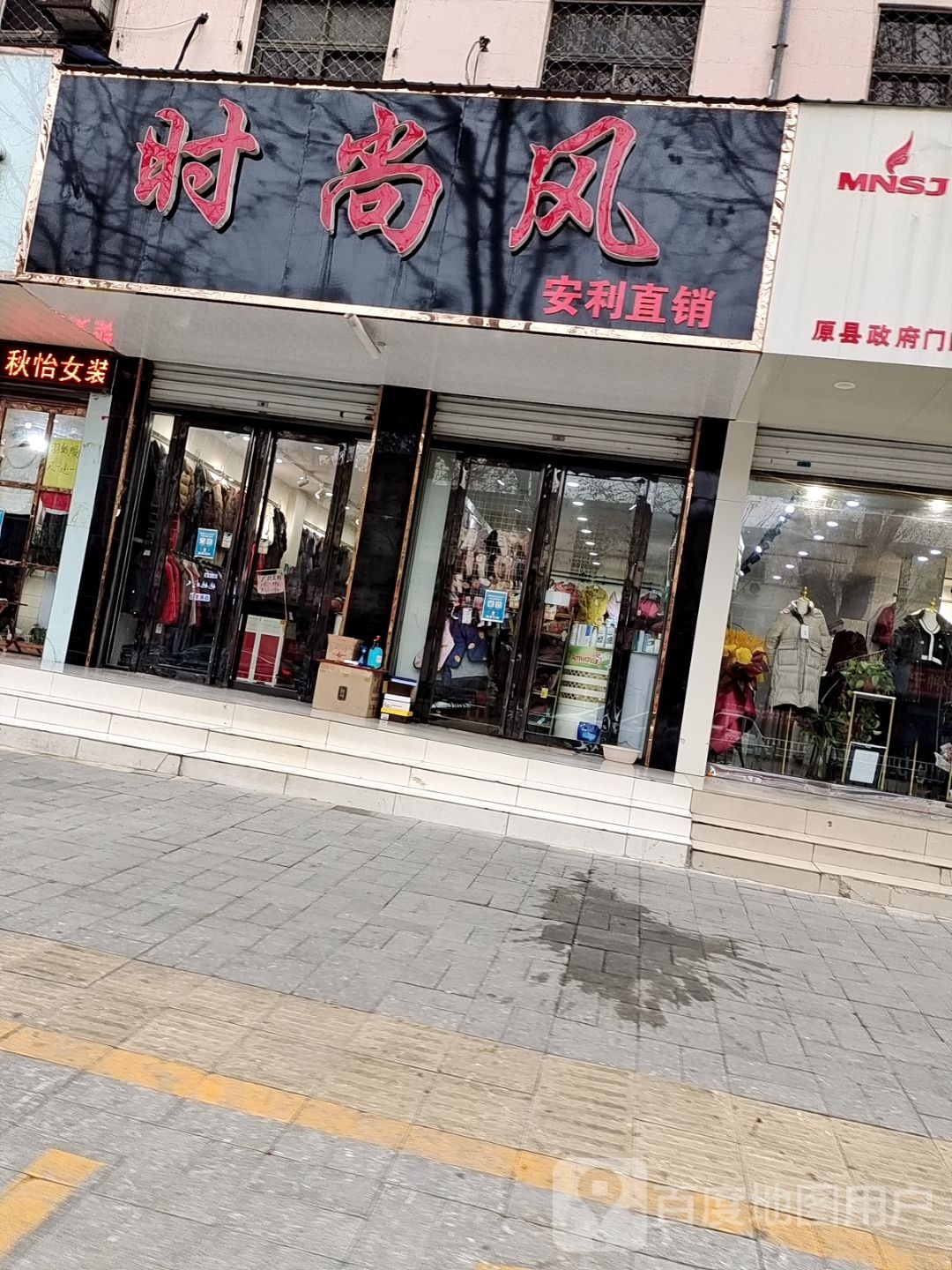 方城县时尚风服饰(人民路店)