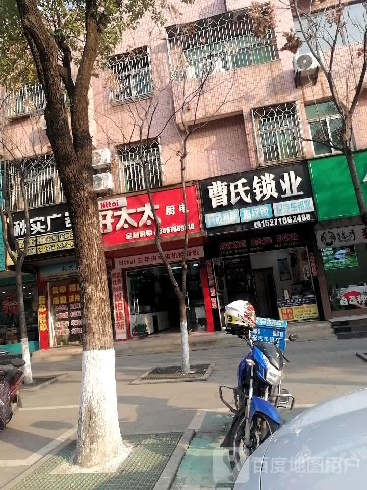 曹氏锁业