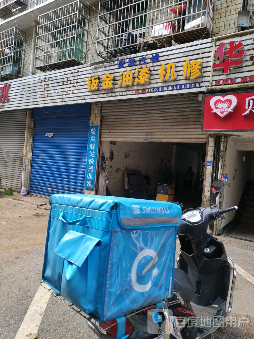 宏发汽修